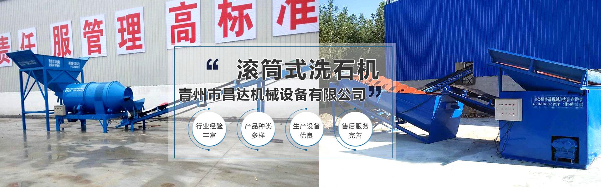 滾筒洗石機